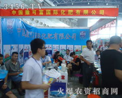 跨界融合 2012第九屆華東地區(qū)肥料農(nóng)資產(chǎn)品交易暨信息交流會(huì)引領(lǐng)行業(yè)新風(fēng)尚